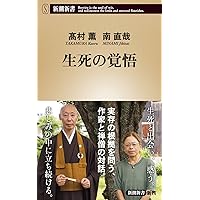日常生活のなかの禅: 修行のすすめ (講談社選書メチエ 211) | 南